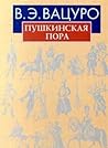 Pushkinskai͡a︡ pora (Russian Edition) Pushkinskai͡a︡ pora (Russian Edition)