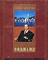 Li Zhaoji bo shi zhuan ji: Yi wei quan qiu Hua ren chao ji fu hao di shi ji (Mandarin Chinese Edition) Li Zhaoji bo shi zhuan ji: Yi wei quan qiu Hua ren chao ji fu hao di shi ji (Mandarin Chinese Edition)