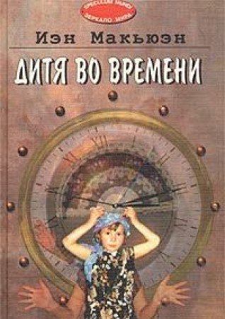 Ditya vo vremeni