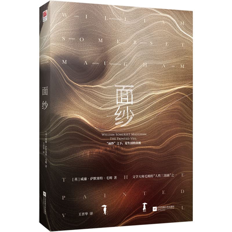 面纱 威廉毛姆著 (Unknown Binding)