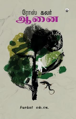 ரோஸ் கலர் ஆனை [Rose Colour Aanai] (Kindle Edition)