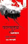 फात्सुङ्ग by Chuden Kabimo फात्सुङ्ग by Chuden Kabimo