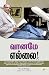 Vaaname Yellai / வானமே எல்லை (Tamil Edition)