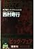 往きてまた還らず〈下〉 (光文社文庫)