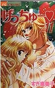 Getchu 11 (small Komi Cheese Flower Comics) (2002) ISBN: 4091381316 [Japanese Import]
