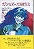 Method to combat laughing with cancer (1993) ISBN: 4062064170 [Japanese Import]