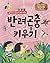 Raising the Insect (Korean Edition)
