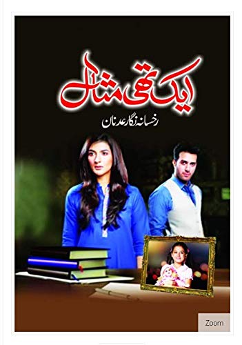 Aik Thi Misaal By Rukhsana Nigar Adnan (2-Volumes)