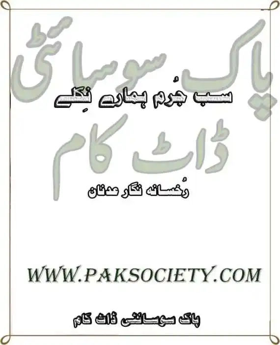 Sab Jurm Hamare Nikle