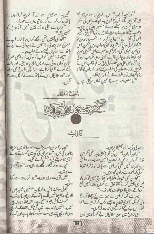 Gaye Waqt Ka Malal Kiya Rakhna