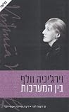 Beyn Ha - Ma'arachot