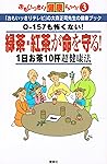 緑茶・紅茶が命を守る!―1日お茶10杯超健康法 (おもいっきり健康チェック!)