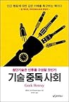 Technology addiction society (Korean Edition)