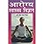 Aarogaya Svasathaya Vigyan by S C Mishra