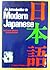 Introduction to Modern Japanese by Osamu Mizutani (1977-09-01)