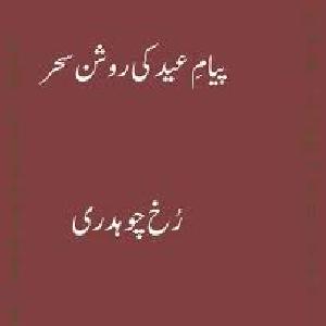 Payam E Eid Ki Roshan Saher