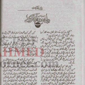 Dil Darwaza Khole (ebook)