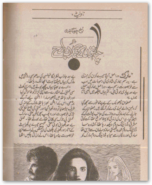 Chahaton Ke Gulab Lamhe