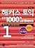 Hackers Toeic Actual Test 1000 Listening 1: (Exercise Book) Revised 2013 by Hackers (2013-01-01) Paperback