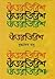 Uttaratris | উত্তরতিরিশ