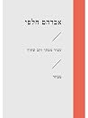 עטור מצחך זהב שחו...