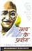 Satya Ke Prayog (Biography in HINDI)