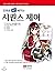Easily learn sequences with cartoons (Korean Edition)