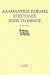 επιστολές προς το έθνος