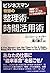 ビジネスマン 奇跡の整理術・時間活用術―「整理ベタ」「...