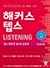 Hackers TEPS Listening_for Korean Speakers