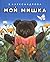 Moy mishka