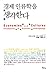 Economics and Anthropology