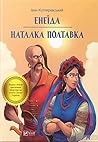 Енеїда. Наталка П...