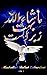Mashallah Bohot Zabardast V...
