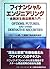 フィナンシャルエンジニアリング―金融派生商品開発入門
