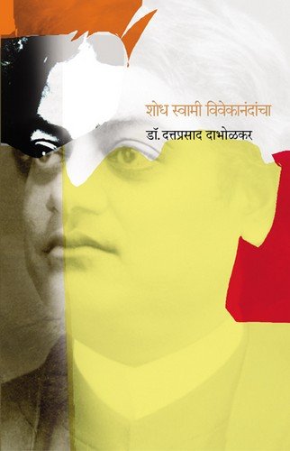 Shodh Swami Vivekanandancha (Paperback)