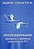 Programming Principles and Practice of C / Programmirovanie printsipy i praktika ispolzovaniya C