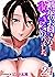隣家のお母さんでおっきくなりました。(24) (ナイトコミック) (Japanese Edition)