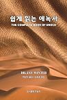The Complete Book...