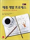 Product Development Process (Korean Edition)