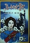 ルードヴィヒ2世 1 (中公コミックス・スーリ)