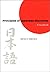 Principles of Japanese Discourse: A Handbook by Senko K. Maynard (1998-03-13)