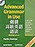 Advanced Grammar in Use Hon...