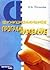 Функциональное программирование: учебное пособие для высших учебных заведений