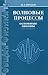 Wave processes Basic Law 5 ...
