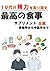 jyuudai no seiryoku wo torimodosu saikounosyokuji sapurimennto syouyaku eiyougaku kara tyuigaku made (Japanese Edition)