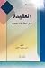 العقيدة في عشرة دروس by رياض الحكيم العقيدة في عشرة دروس by رياض الحكيم