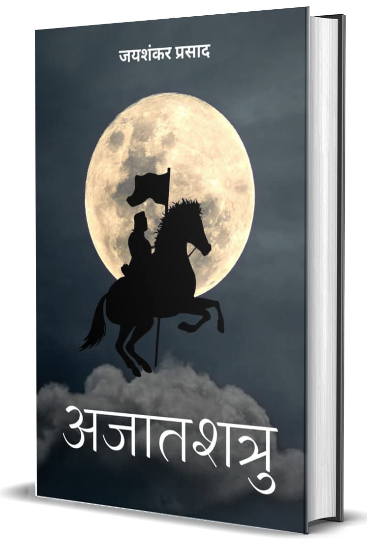 Ajatshatru (Hardcover)