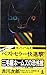 三毛猫ホームズの恐怖館―長編推理小説 (カッパ・ノベルス)
