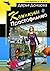 Kanikuly v Prostofilino. (in Russian)